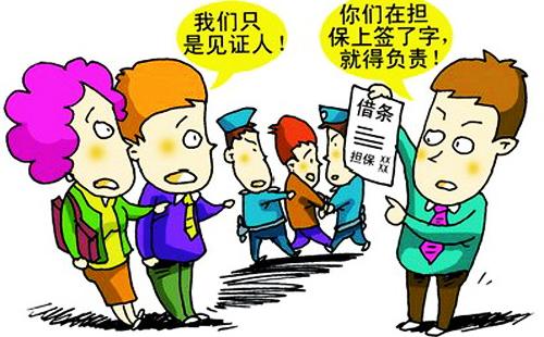 【分歧】 保证人是否应承担还款责任